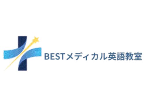 BESTメディカル英語教室